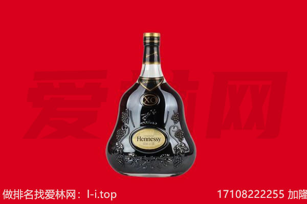 毕节市织金回收轩尼诗